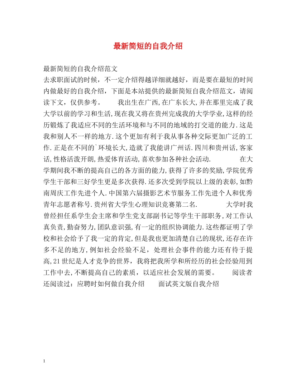 最新简短的自我介绍 _第1页
