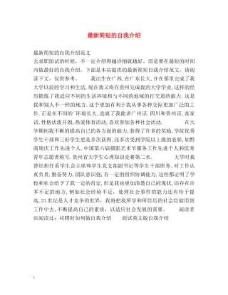 最新简短的自我介绍 