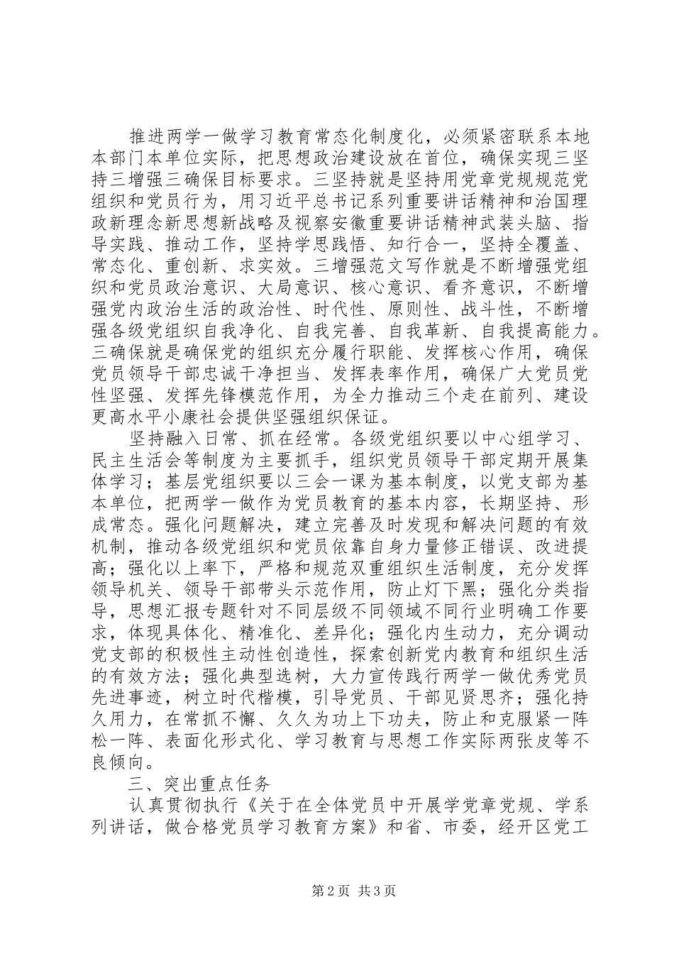 社区两学一做常态化制度化意见_第2页