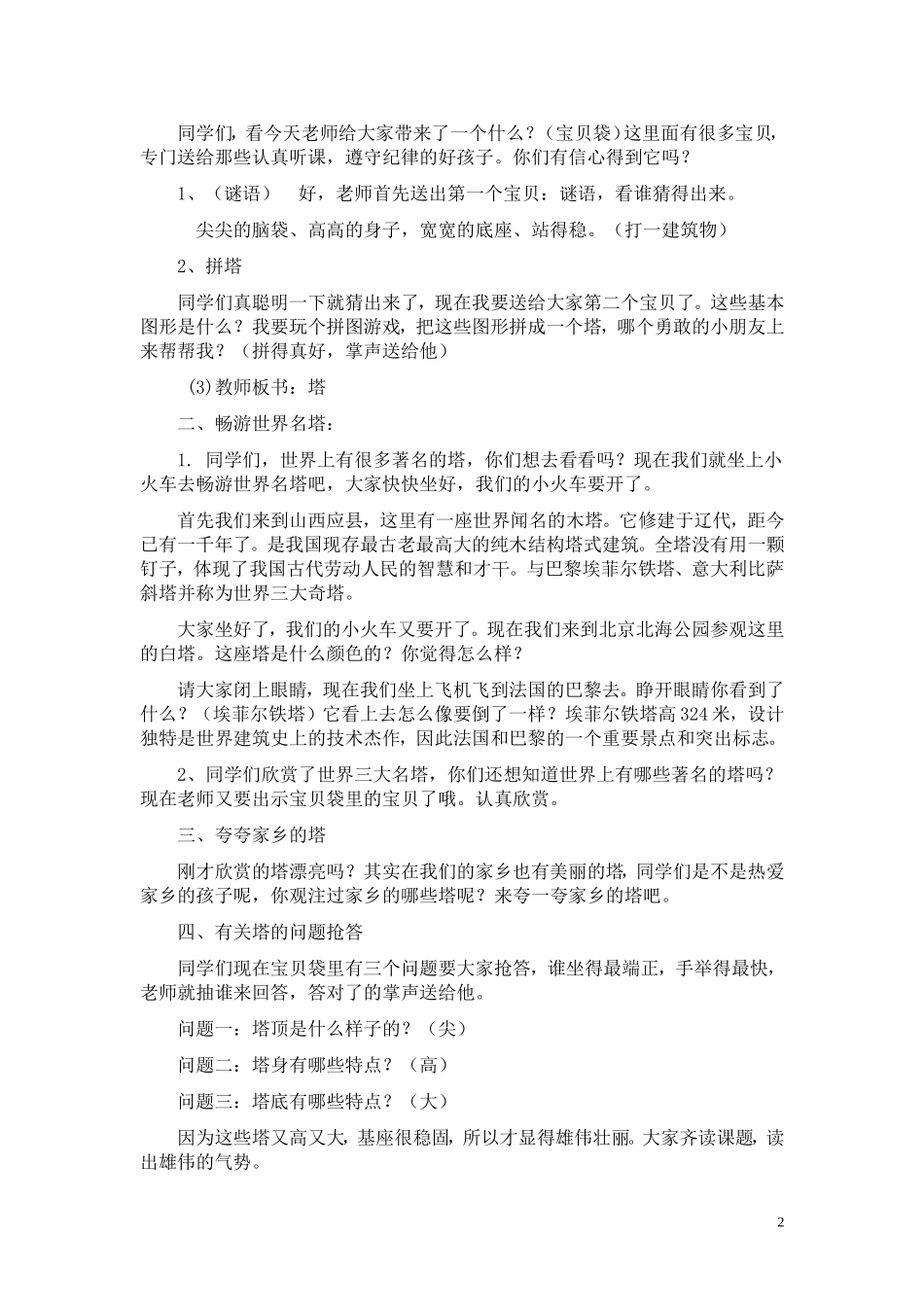 雄伟的塔教学设计_第2页