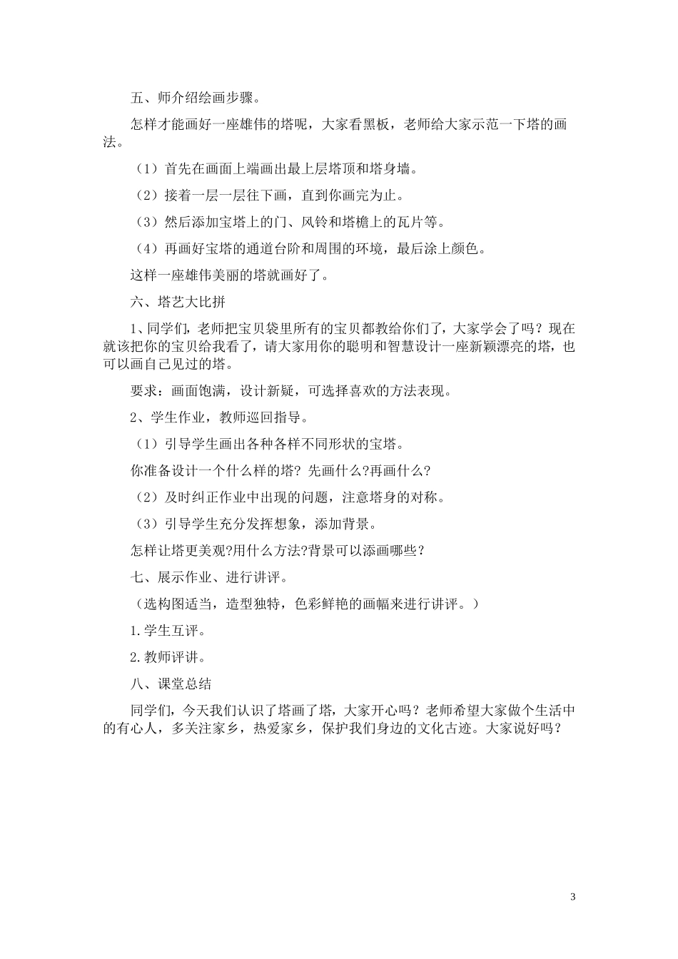 雄伟的塔教学设计_第3页