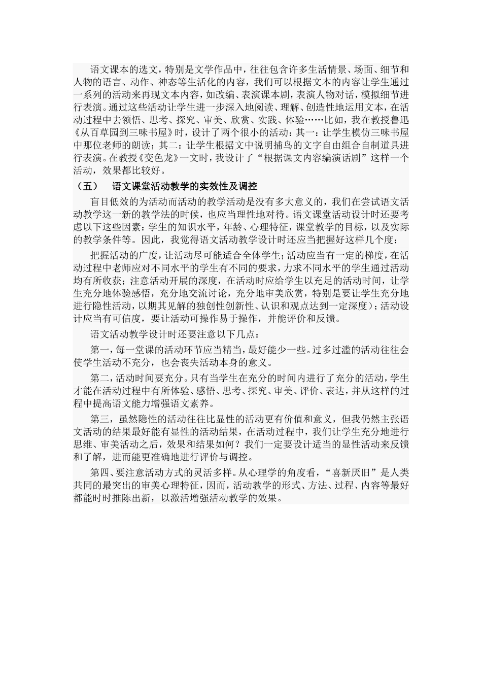 语文课堂活动教学的设计思路_第2页