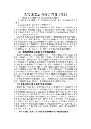 语文课堂活动教学的设计思路