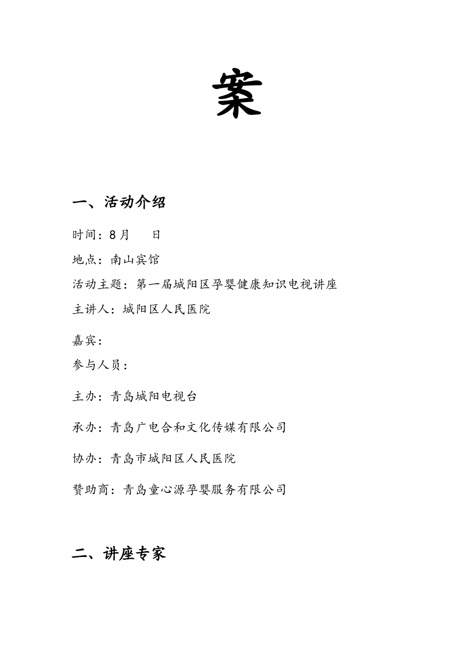 专家讲座策划书_第2页