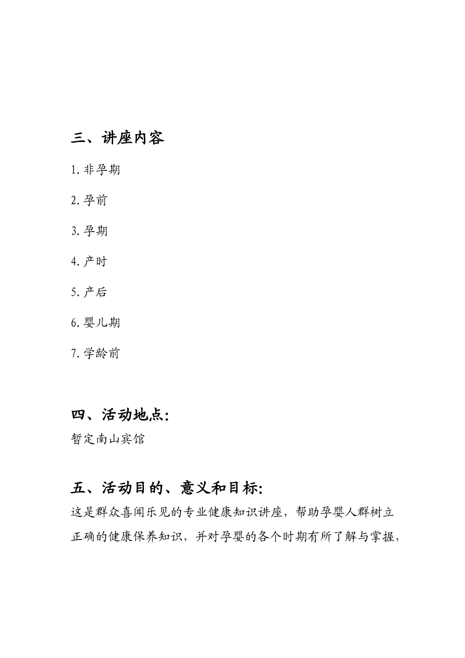 专家讲座策划书_第3页