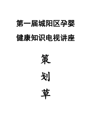 专家讲座策划书