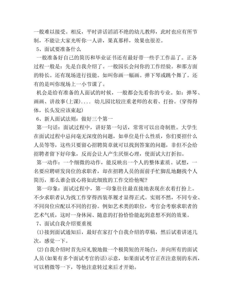 幼师面试技巧面试问题 _第3页