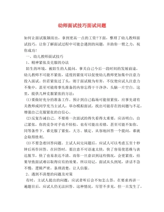 幼师面试技巧面试问题 