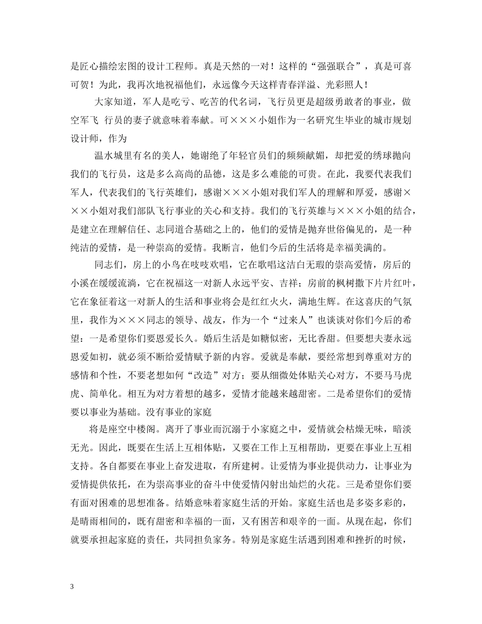 贺词大全-贺词怎么写 _第3页