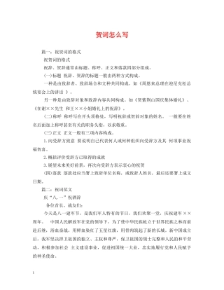 贺词大全-贺词怎么写 