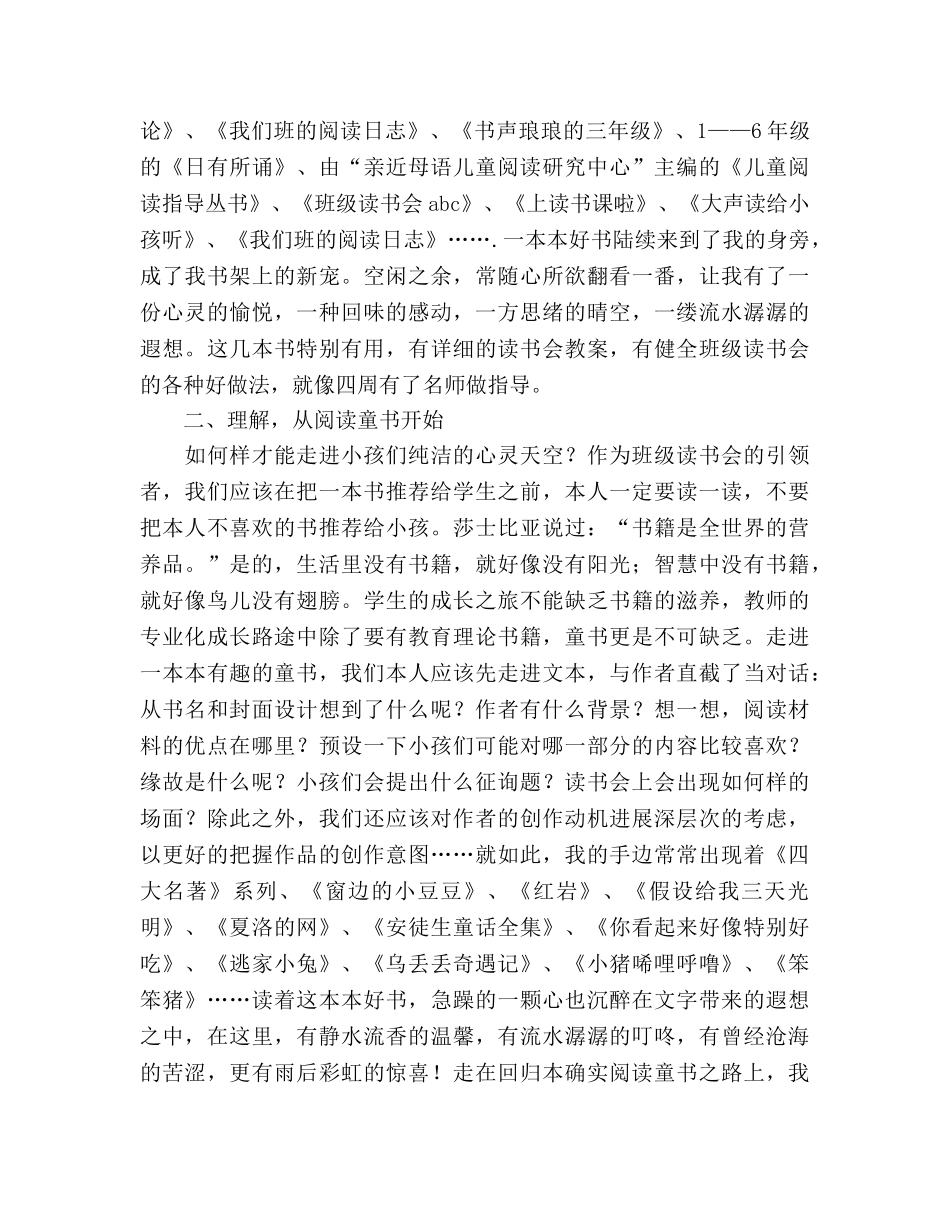 班级读书会活动参考总结（通用） _第2页