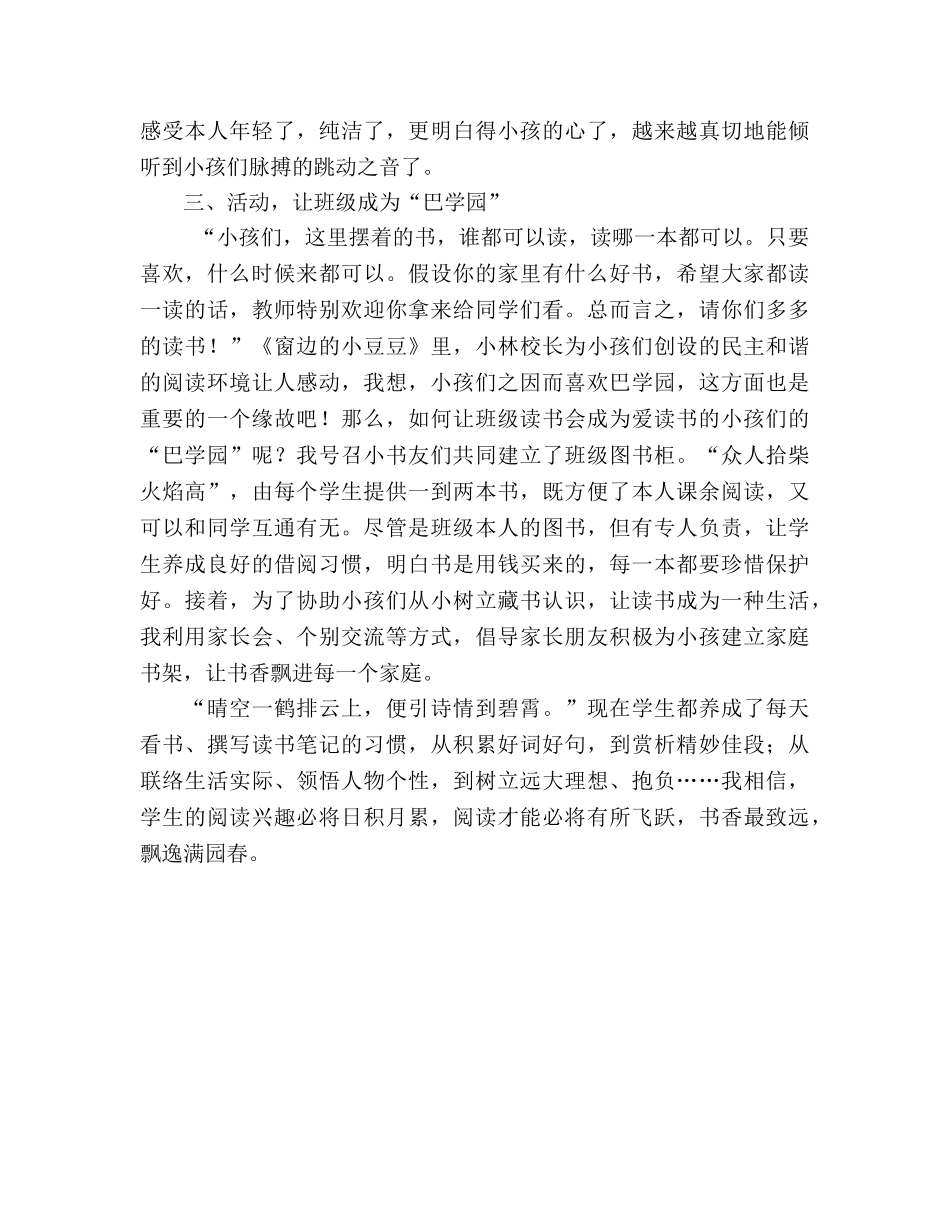 班级读书会活动参考总结（通用） _第3页