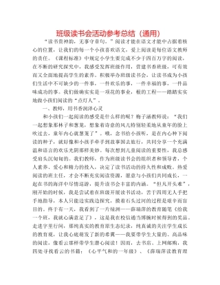 班级读书会活动参考总结（通用） 