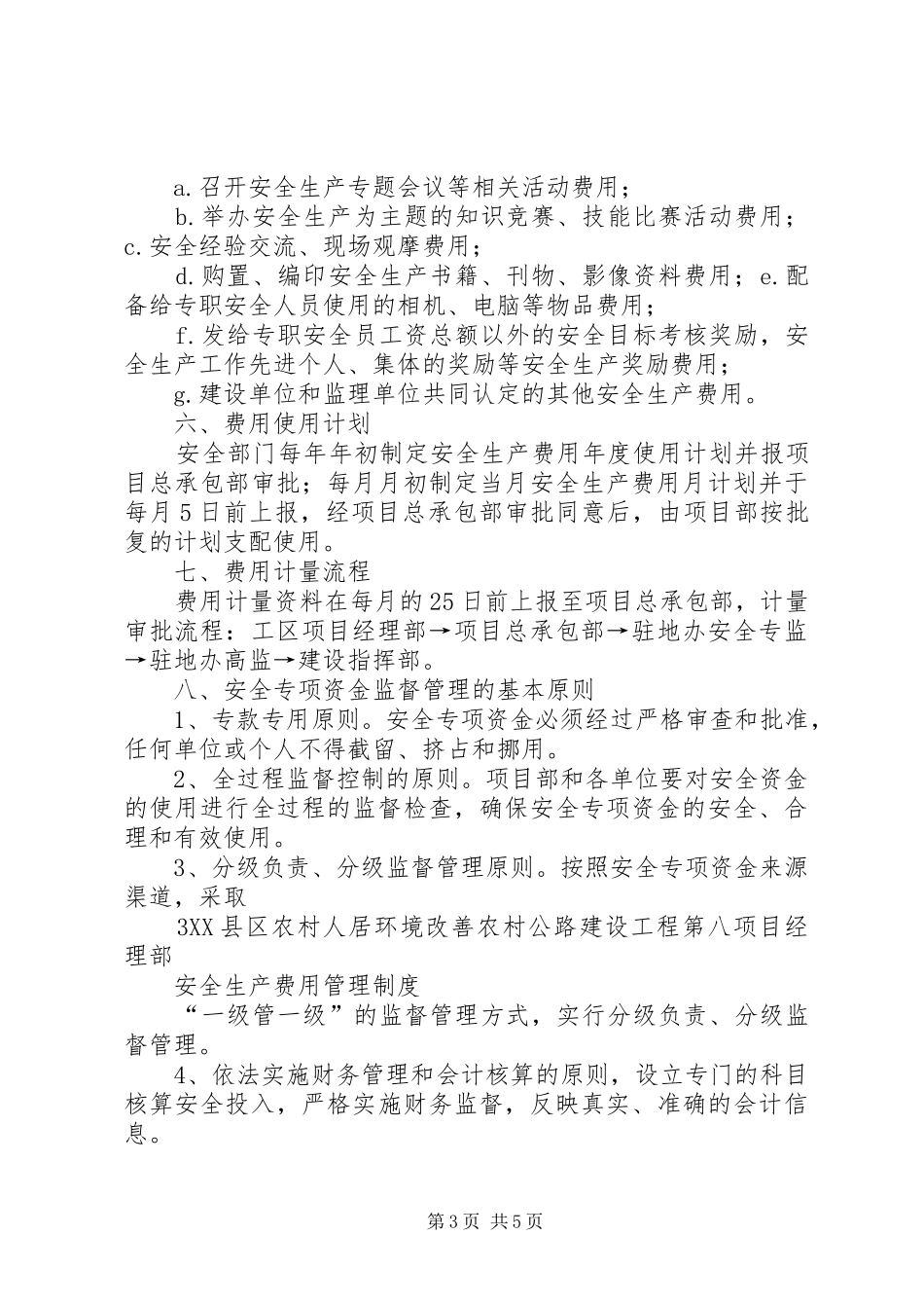 人居环境改善(农村公路建设项目)安全管理制度_第3页