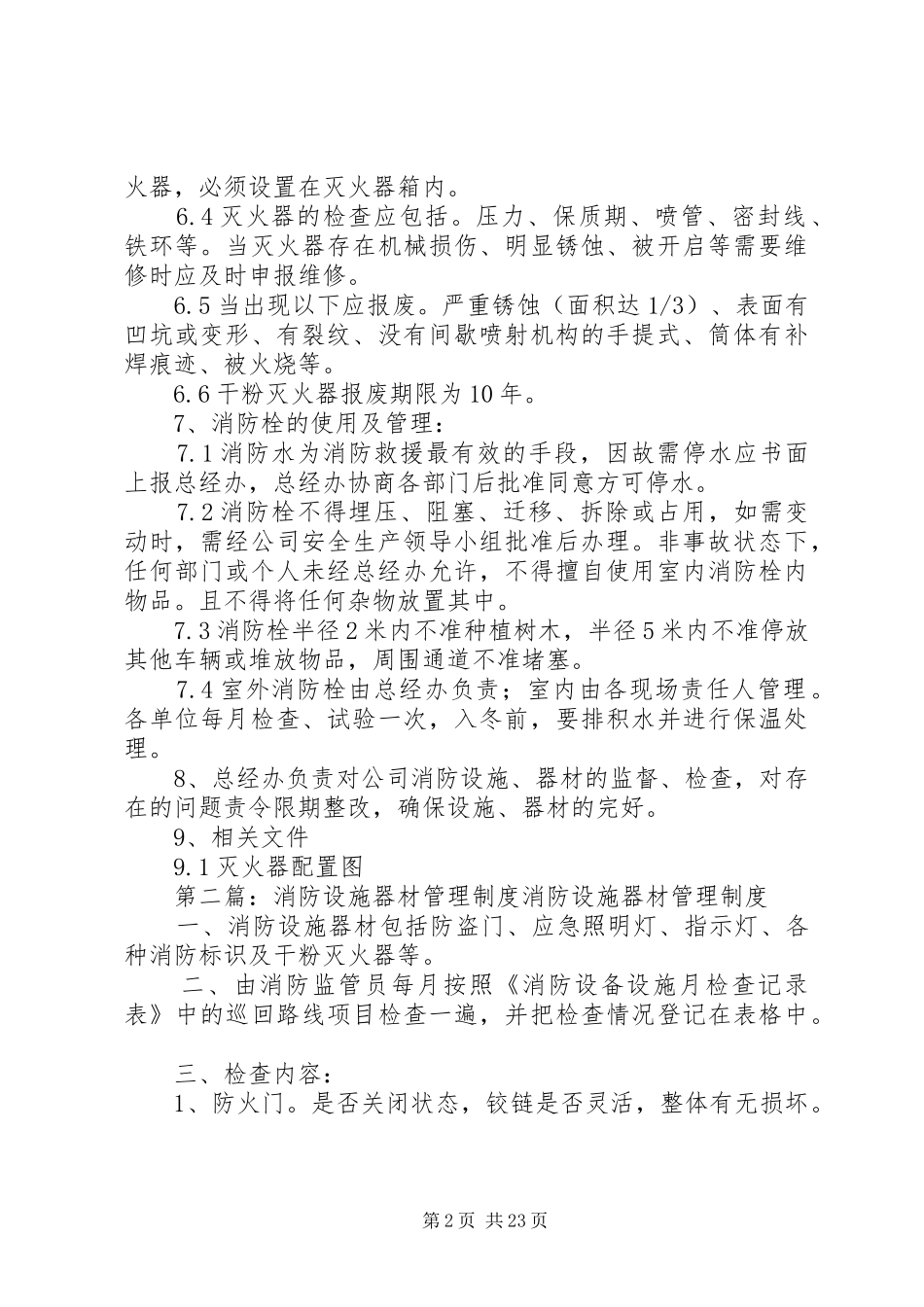 消防设施管理制度_第2页