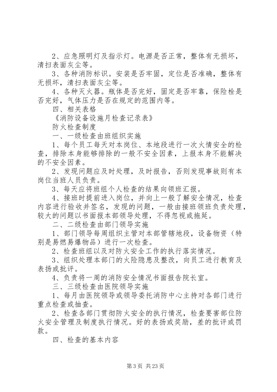 消防设施管理制度_第3页