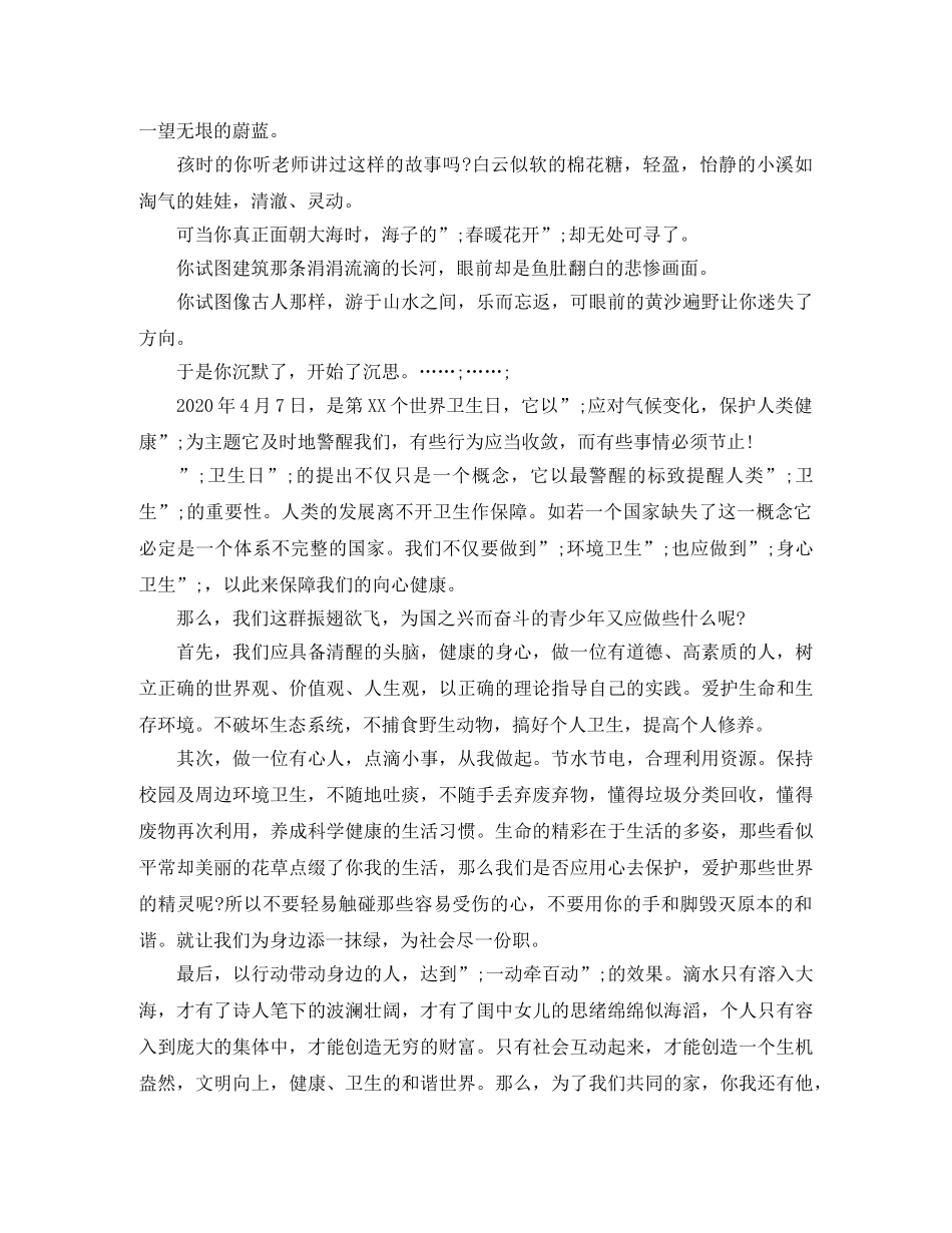 关于世界卫生日的演讲稿 _第2页