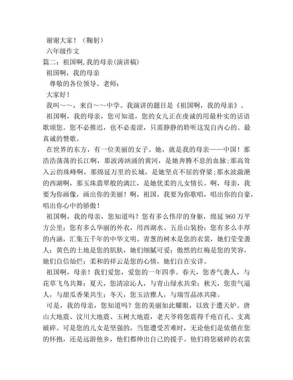 祖国我的母亲演讲稿 _第2页
