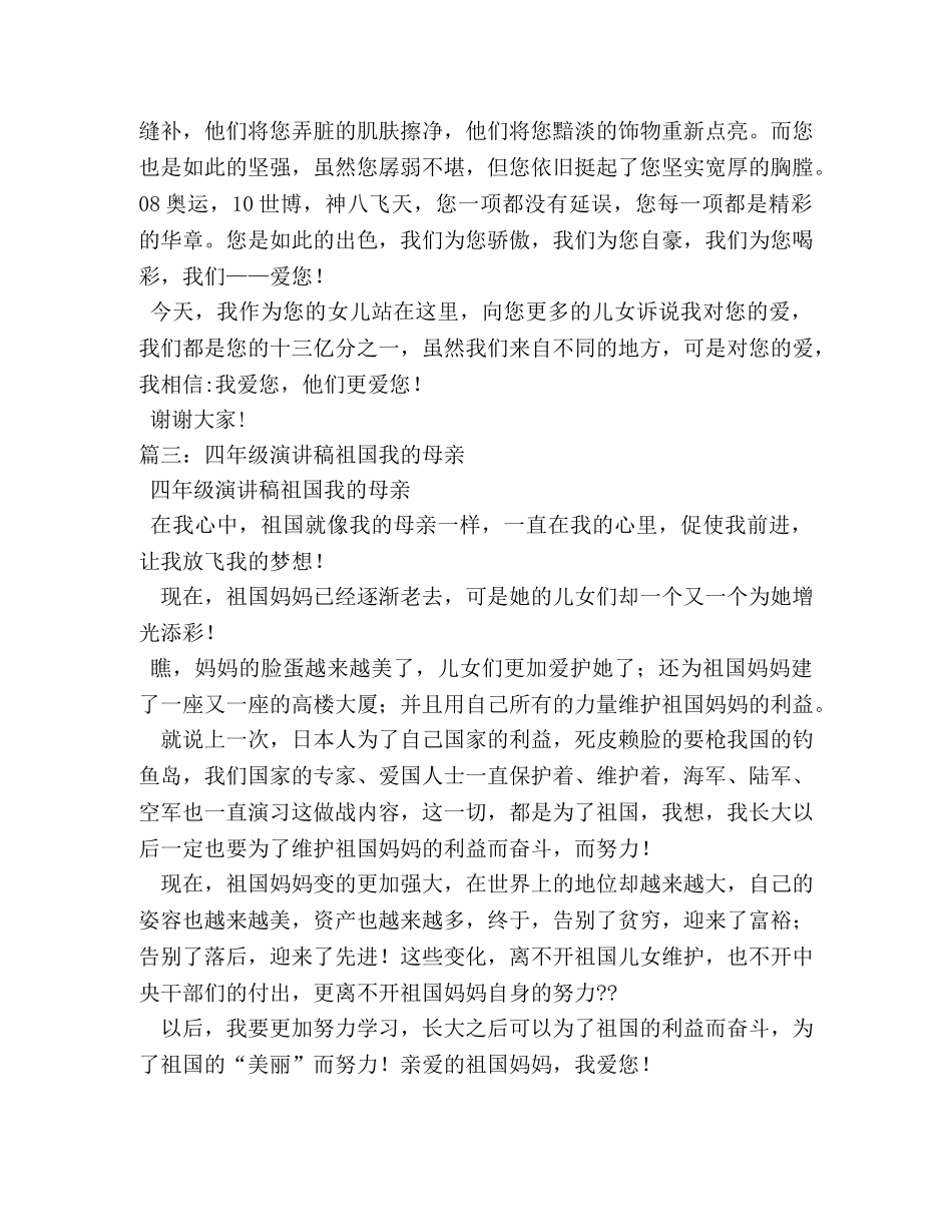 祖国我的母亲演讲稿 _第3页