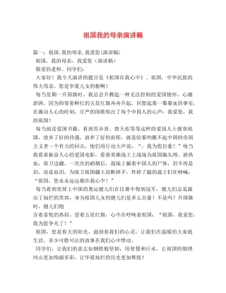 祖国我的母亲演讲稿 