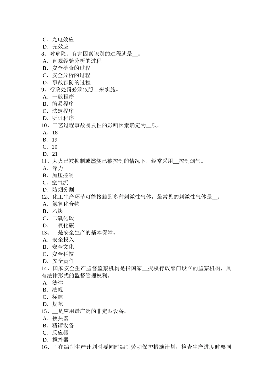 云南省2017年安全工程师：消防规划考试试题_第2页