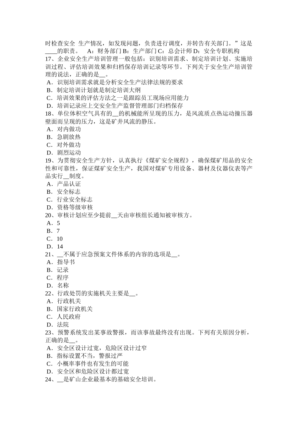 云南省2017年安全工程师：消防规划考试试题_第3页