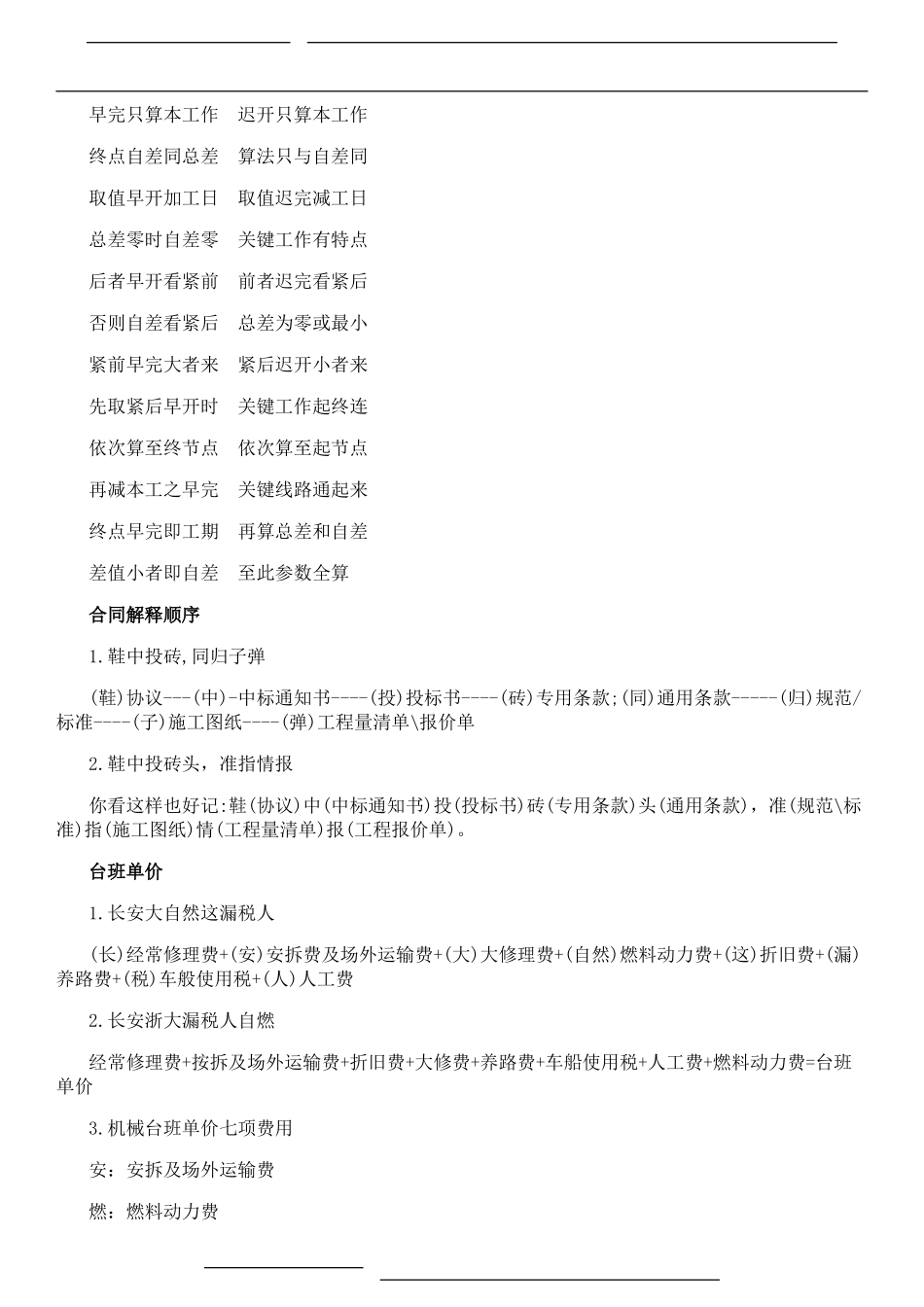 造价工程师考试重点考点记忆速记口诀_第2页