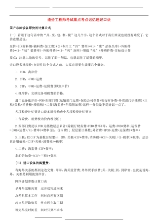 造价工程师考试重点考点记忆速记口诀