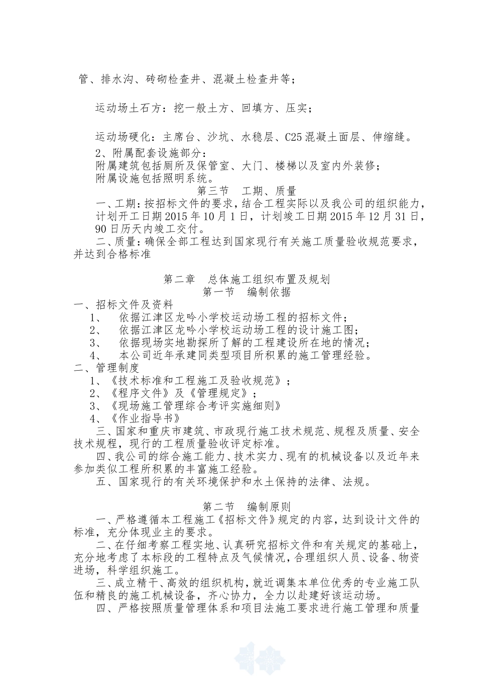 运动场新建施工组织设计_第2页
