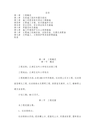运动场新建施工组织设计