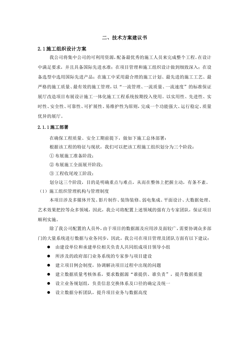 展厅的施工组织设计_第1页
