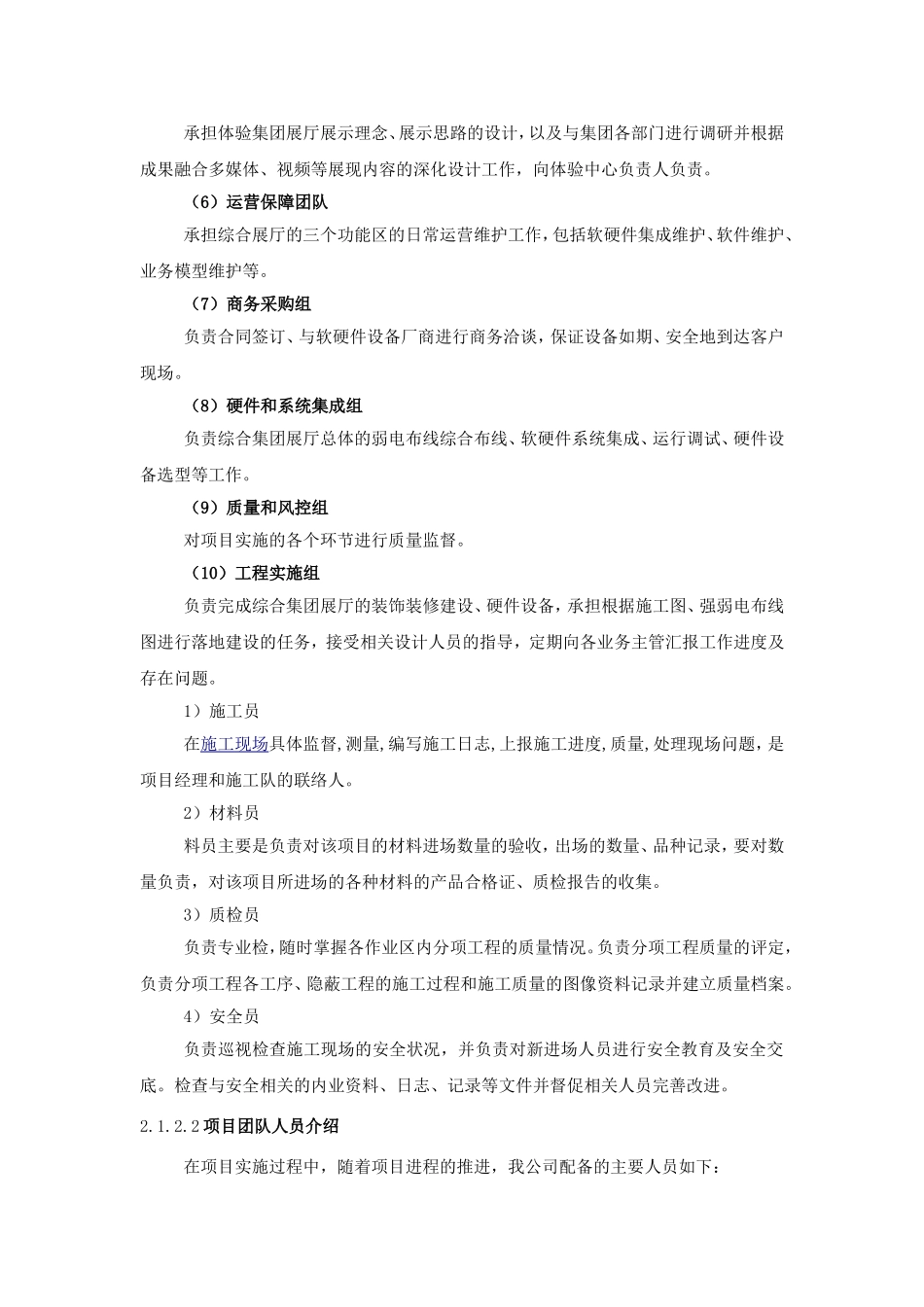 展厅的施工组织设计_第3页