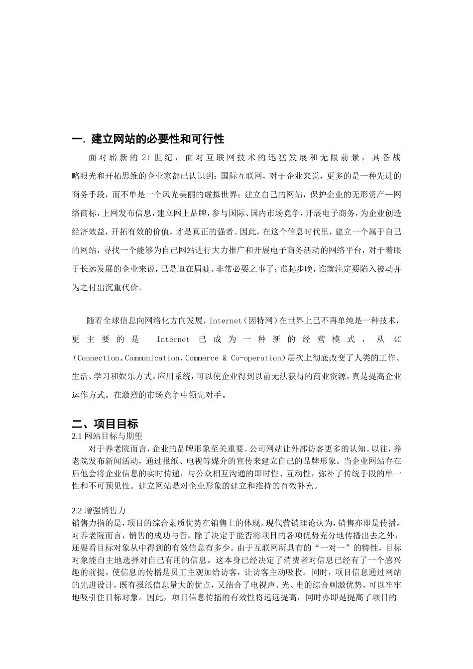 养老院网站策划方案_第2页