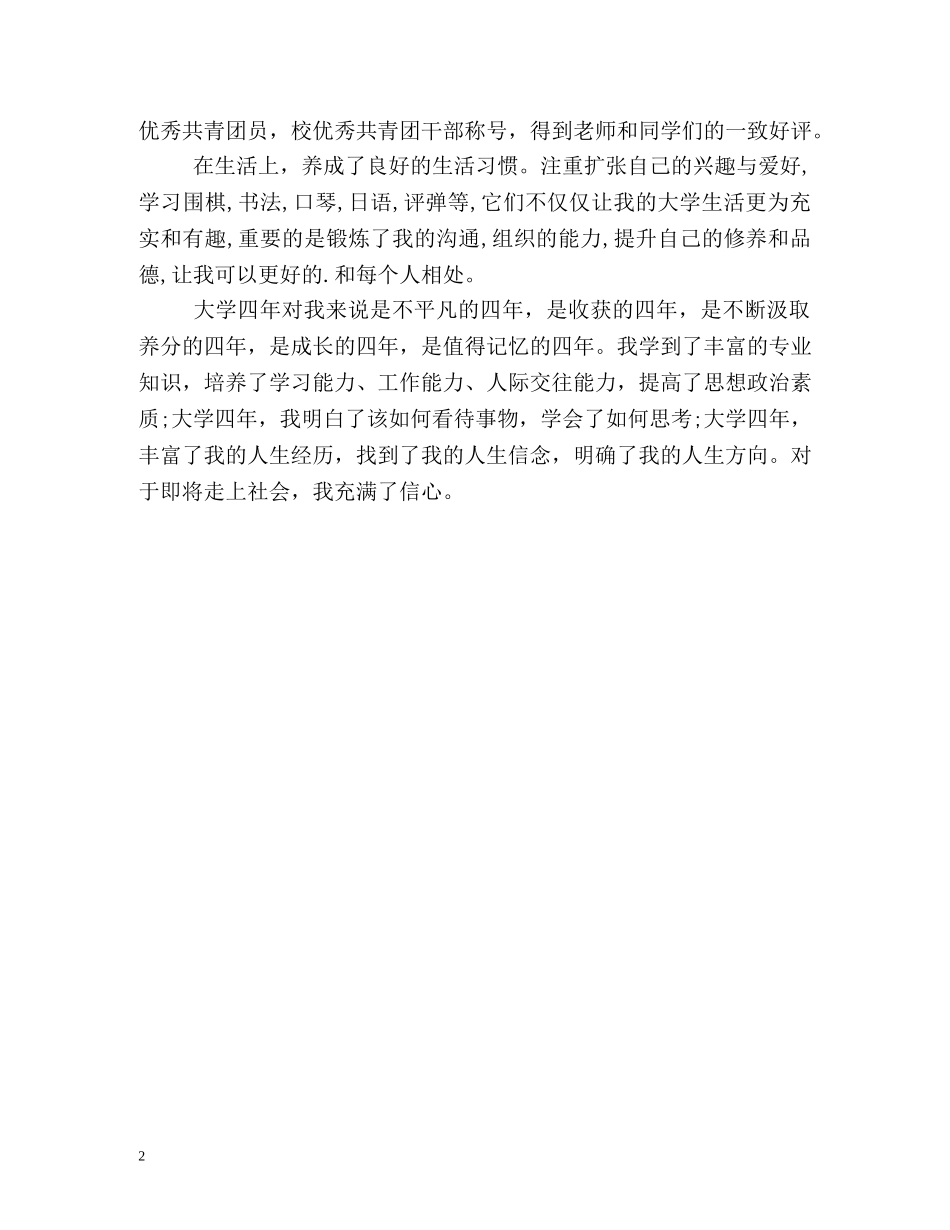 优秀应届生自我鉴定 _第2页