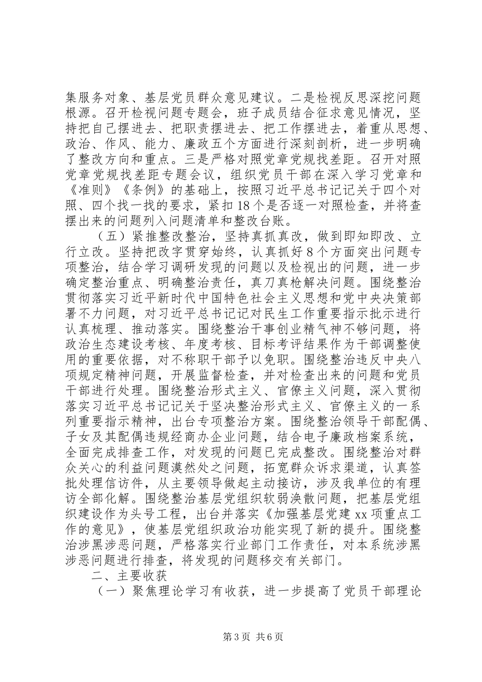 主题教育总结报告(党委)_第3页