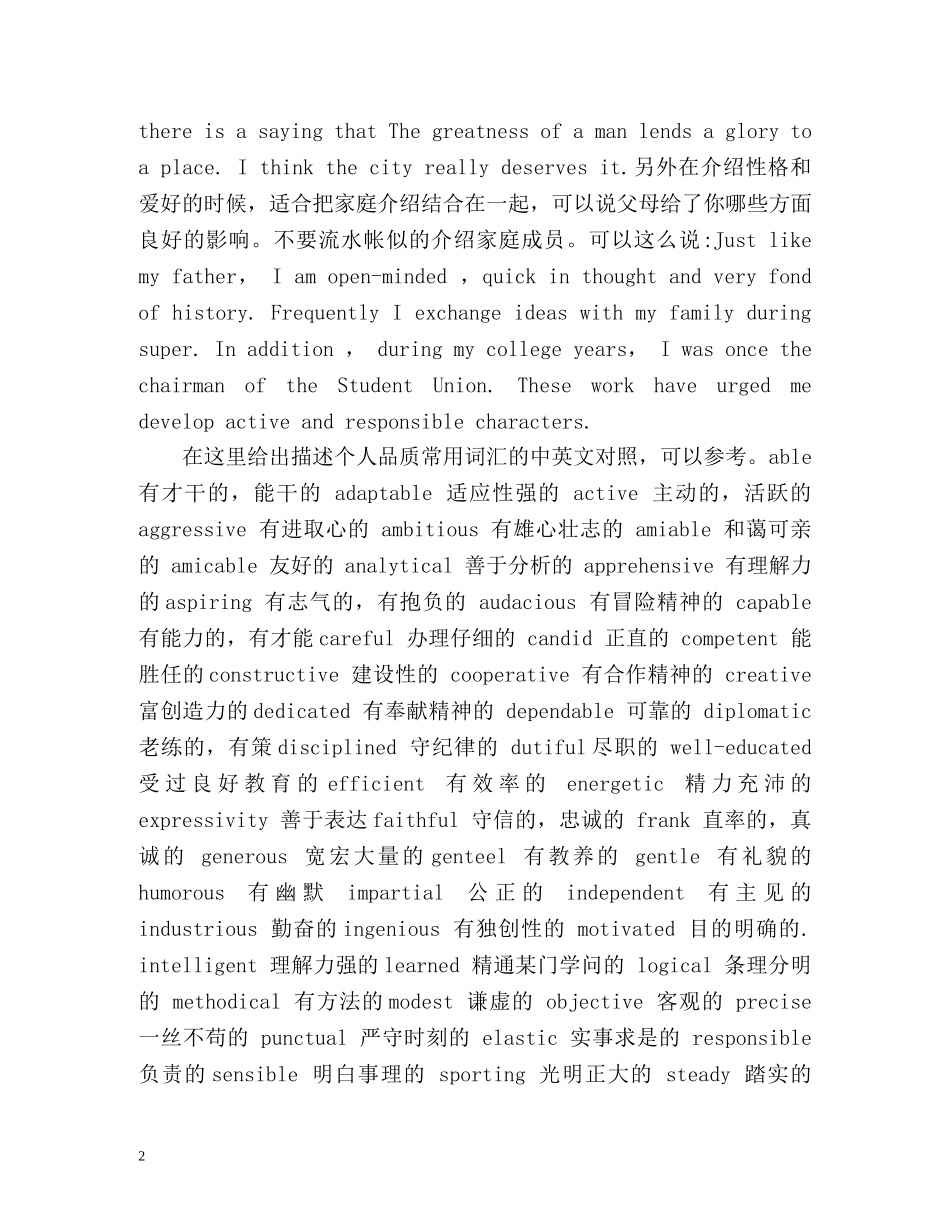 美国MBA面试自我介绍要点及语言风格 _第2页