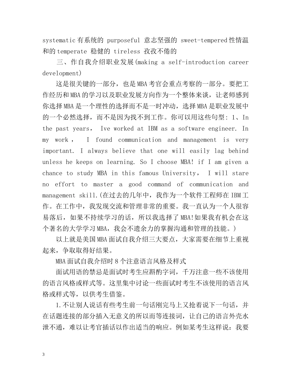 美国MBA面试自我介绍要点及语言风格 _第3页