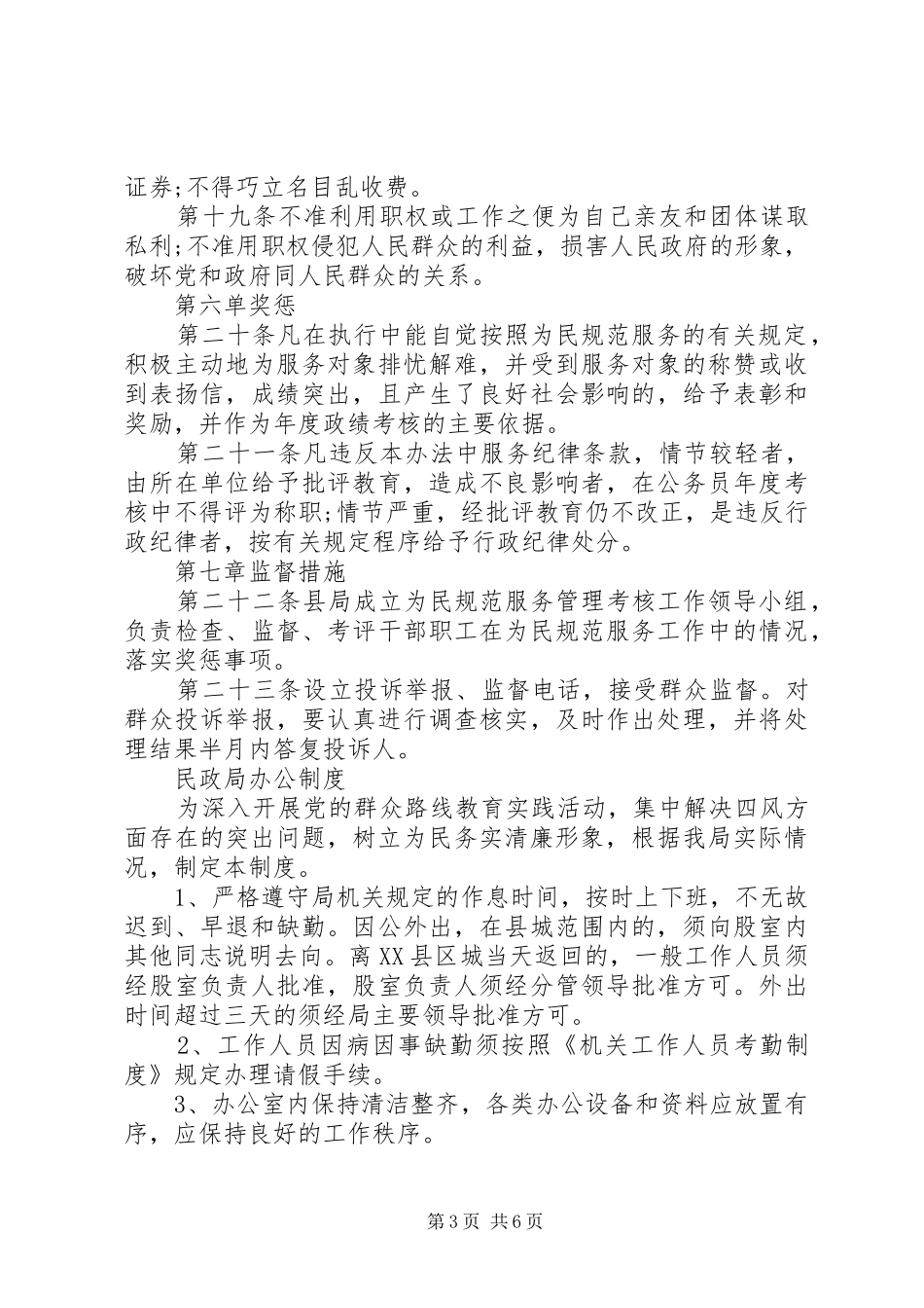20XX年县民政局党的群众路线教育实践活动相关规章制度_第3页