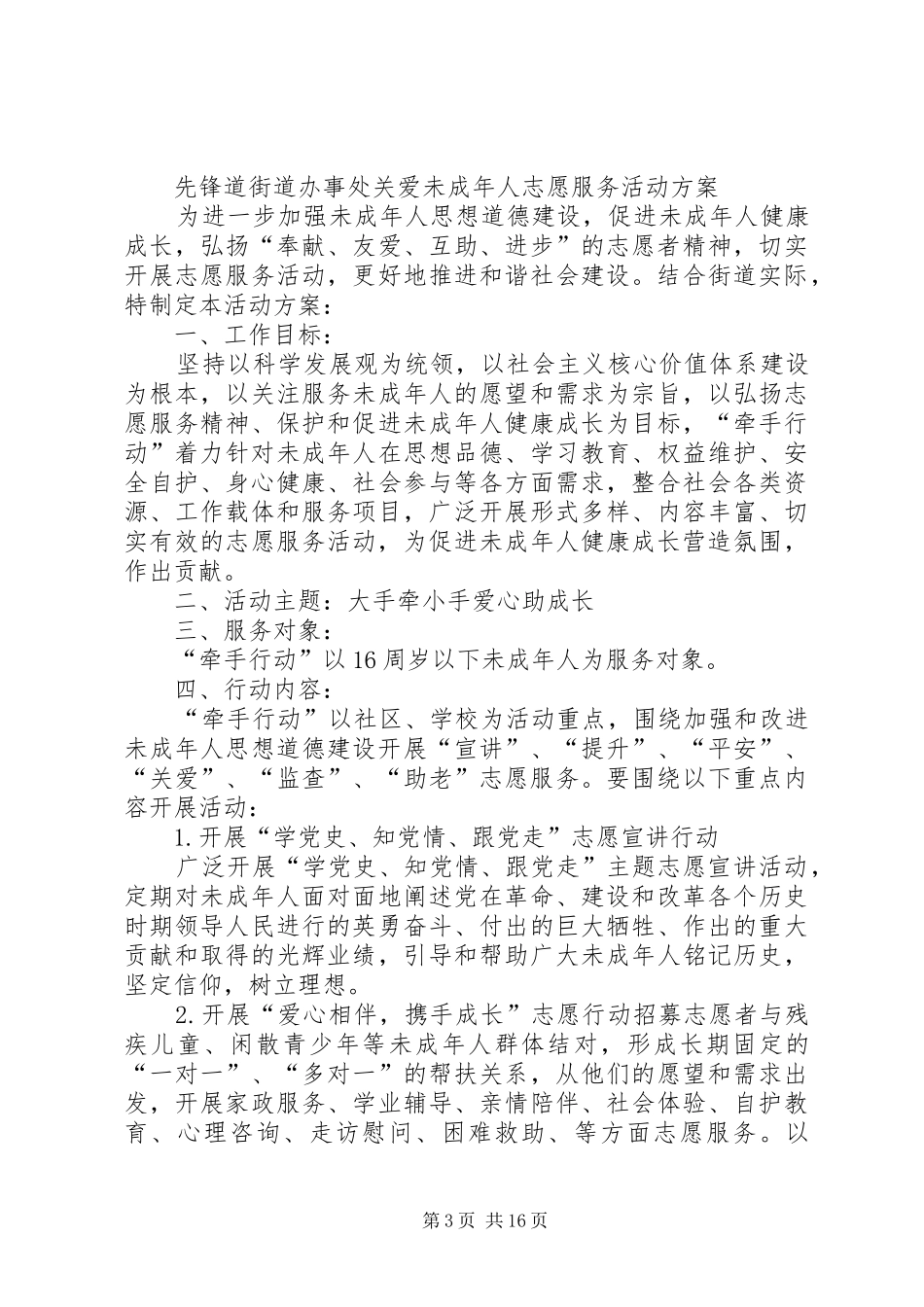 社区活动室管理制度_第3页