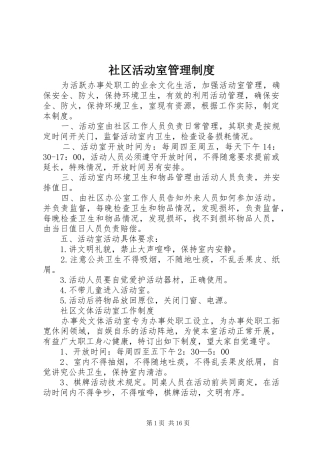 社区活动室管理制度