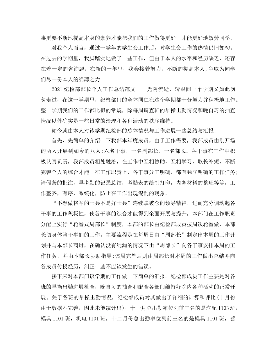 个人工作参考总结-2024纪检部部长个人工作参考总结范文 _第2页