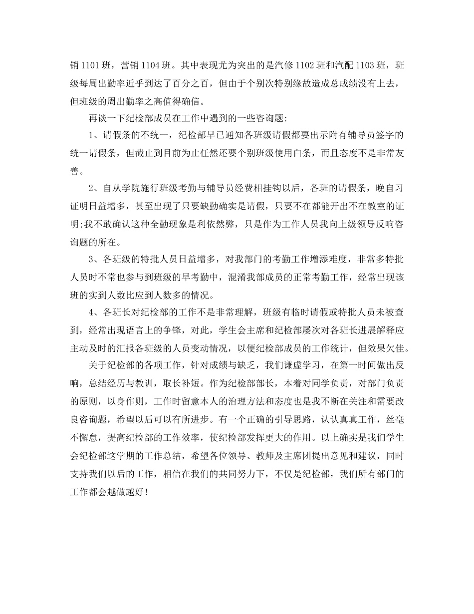 个人工作参考总结-2024纪检部部长个人工作参考总结范文 _第3页