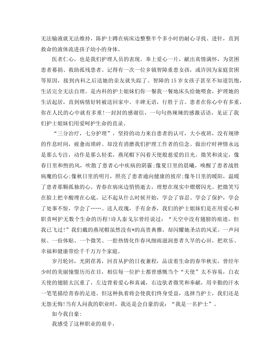 护士节演讲稿格式范文 _第2页