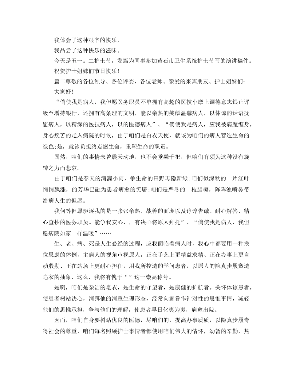 护士节演讲稿格式范文 _第3页