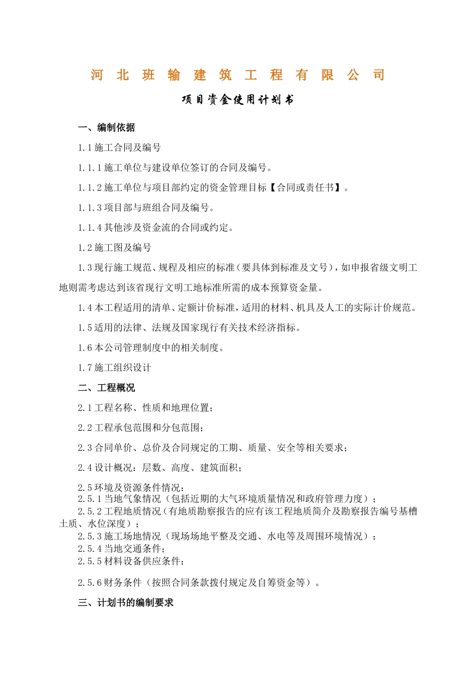 项目资金使用计划书_第2页