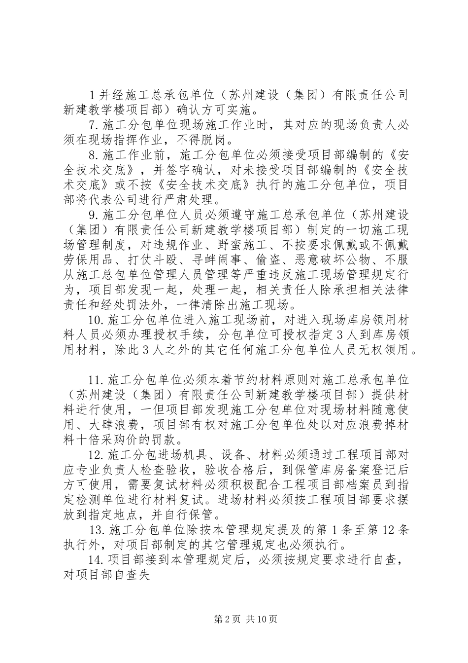 总包对分包单位管理制度_第2页