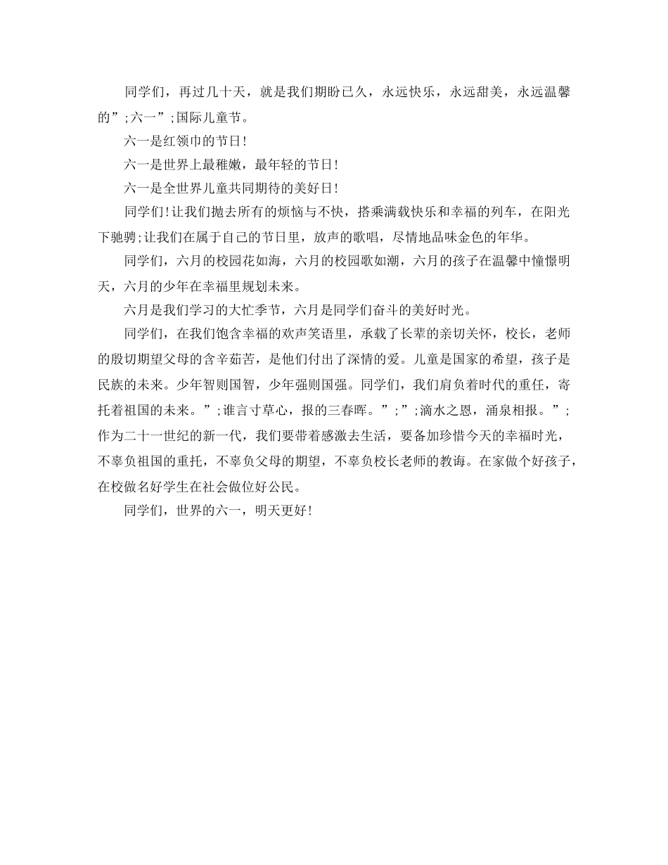 庆六一发言稿600字 _第2页