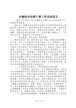 乡镇综合治理干部工作总结范文