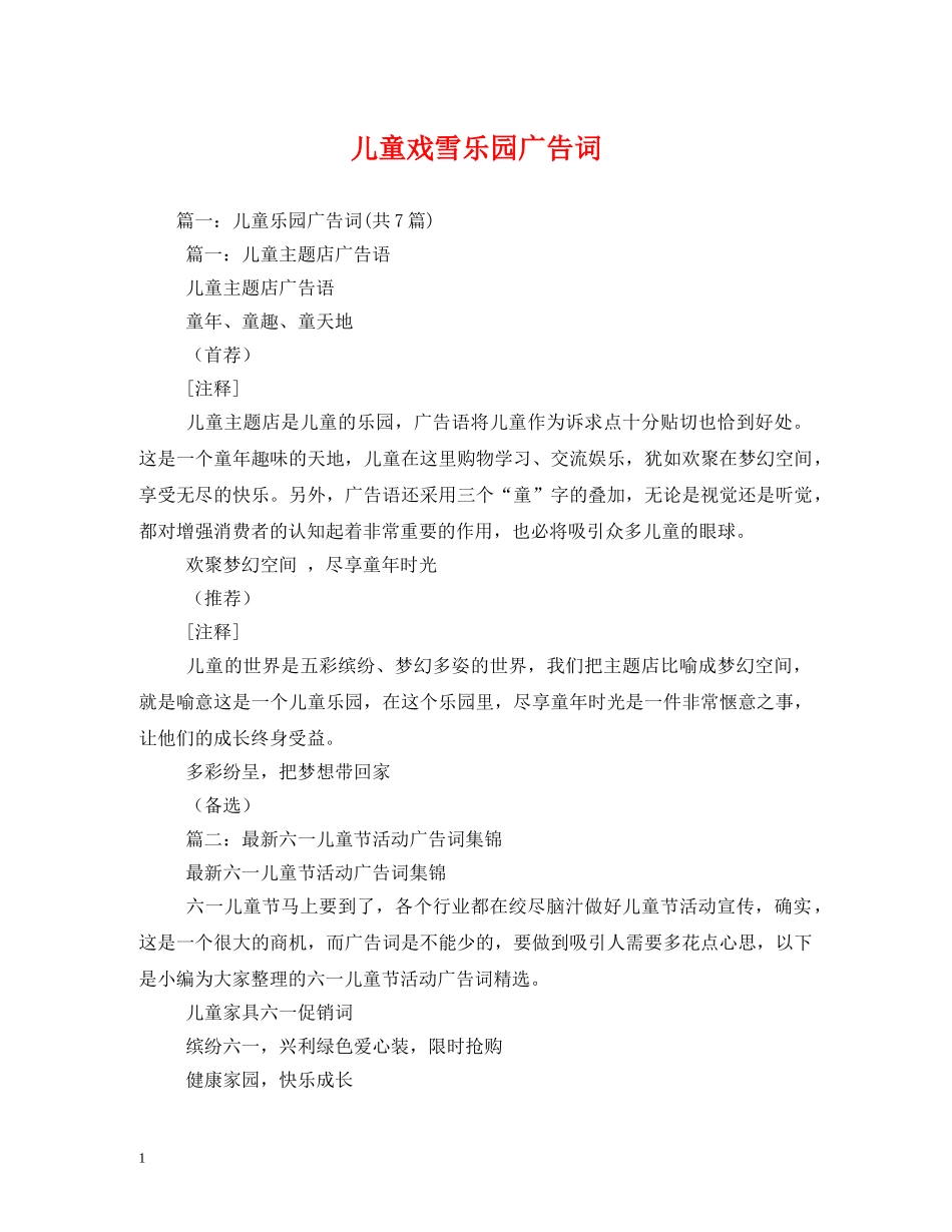 儿童戏雪乐园广告词 _第1页