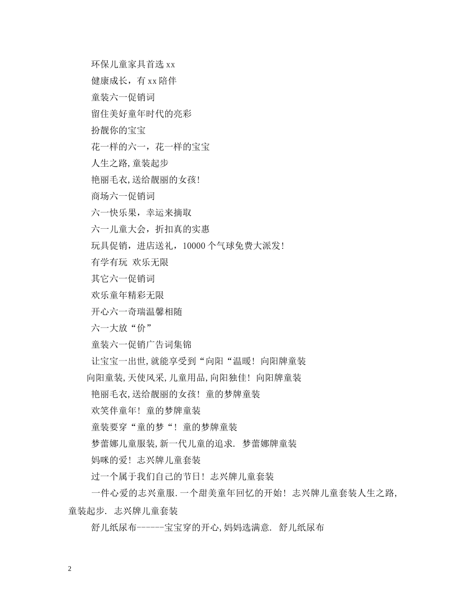 儿童戏雪乐园广告词 _第2页